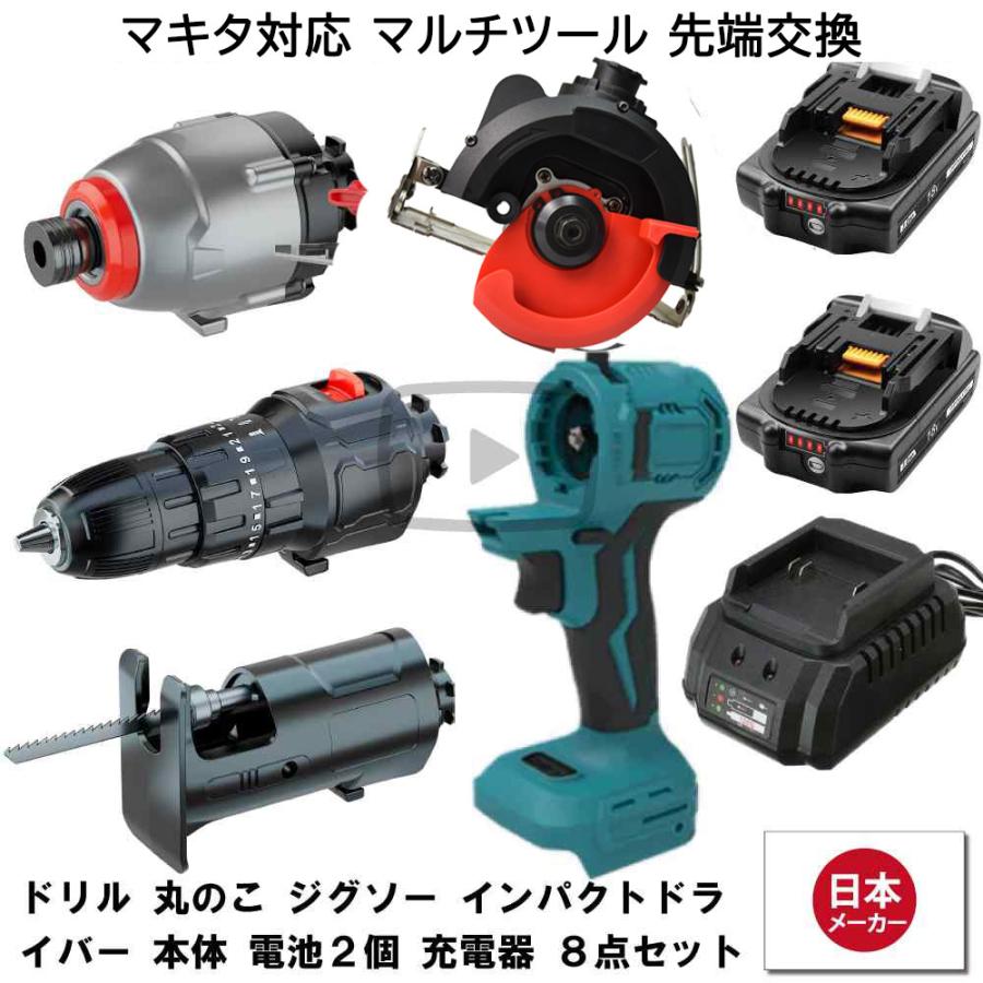 マルチツール セット 18V EVO マキタ 対応 ドリル インパクト 丸のこ ジグソー 電池x2 充電器 先端ツール交換可能電動工具 Heimerdinger製 マルチヘッドツール | 