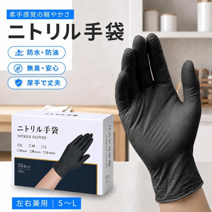 ニトリル手袋 白 黒 青サンプル 使い捨て 抗菌 パウダーフリー 耐油 作業用グローブ 調理 清掃 業務用 S M L 50枚 まとめ買い 粉なし 厚手 食品 耐久 無臭 |  | 01