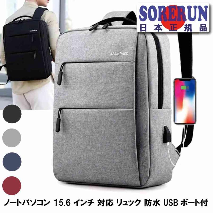 PCバッグ ノートパソコン 15.6インチ 対応 リュック メンズ レディース ビジネス 大容量 PC パソコン 防水 USBポート付き ポケット多い ビジネスリュック | 