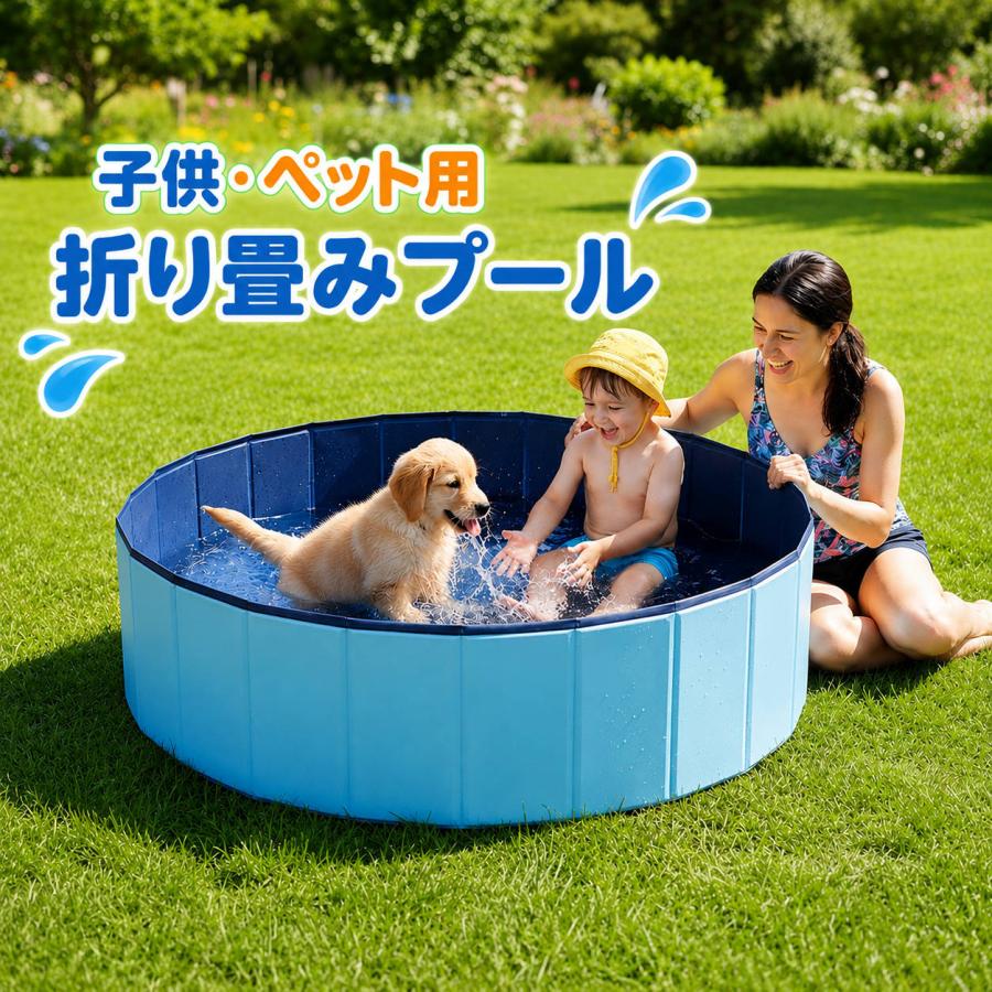 ペット用プール 子ども用プール 折りたたみプール ドッグプール 犬用プール ペットバス 水遊び プール 熱中症対策 暑さ対策 水浴び 水遊び おもちゃ 小型犬 中型 | 