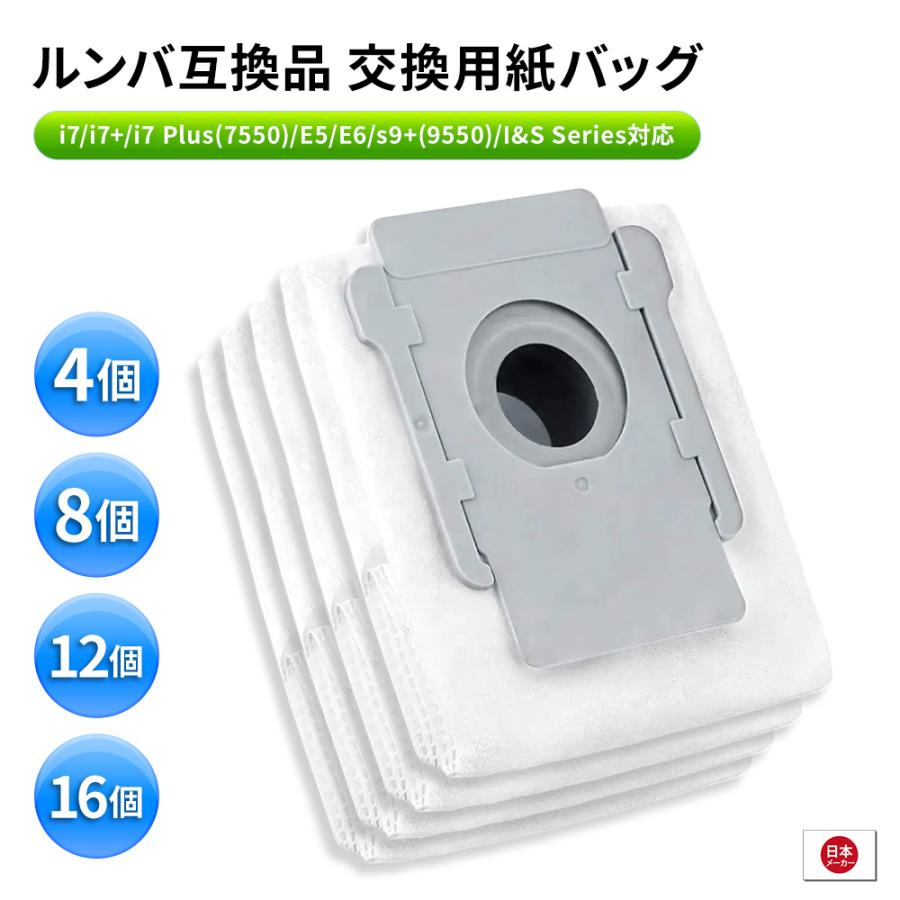 ルンバ 紙パック ゴミ パック 16枚セット 互換品 i7 i7+ s9+ i5 i5+ e5 i2 i3 i3+ ゴミパック iRobot アイロボット Roomba 交換 送料無料 | 