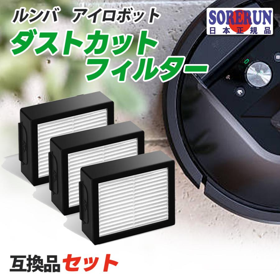 掃除機ルンバ 交換用 フィルター セット １個 ルンバ 互換品 e5 e6 e7 i7 i7+ i7Plus i3 i3+ i3Plus i2 i1 i6 i6Plus i6+ j7 i8 i8Plus i8+ 用 | 