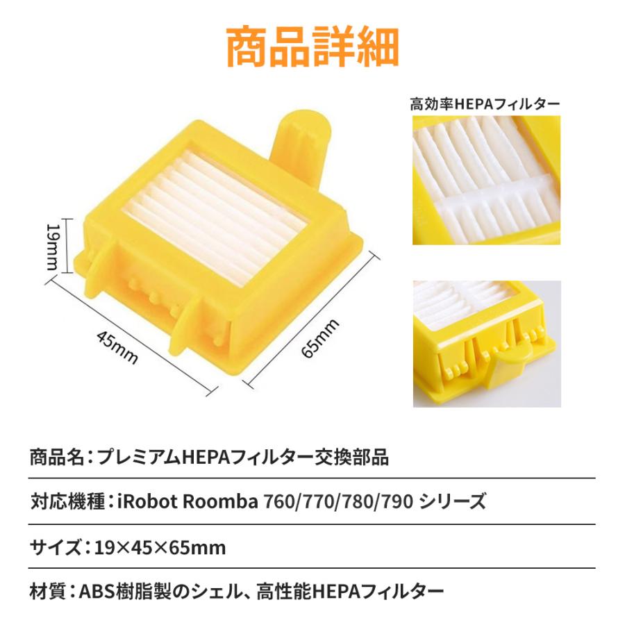 ルンバ 760 770 780 790 HEPAフィルター セット 4個 iRobot 対応 掃除機 正規品 より安い ロボット 掃除機 送料無料 |  | 04