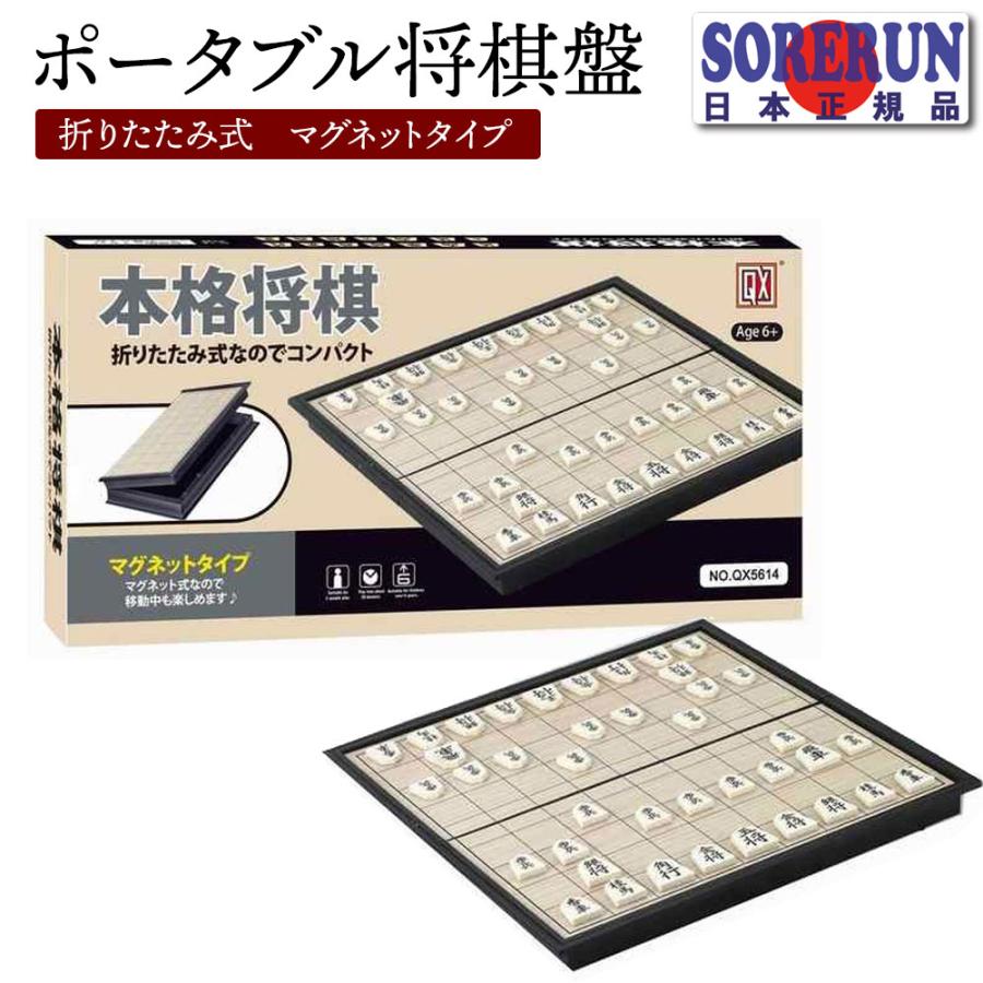 25cm x 25cm 折りたたみ 将棋 ポータブル board 将棋盤 ボードゲーム 省スペース マグネット 送料無料 | 