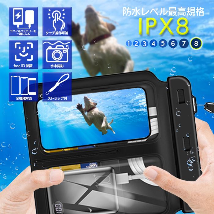 スマホとモバイルバッテリーが同時に入る防水ケース 2個 防水ケース iPhone 操作可能 スマホ iphone15 IPX8防水 全機種対応 Face ID認証対応 |  | 01