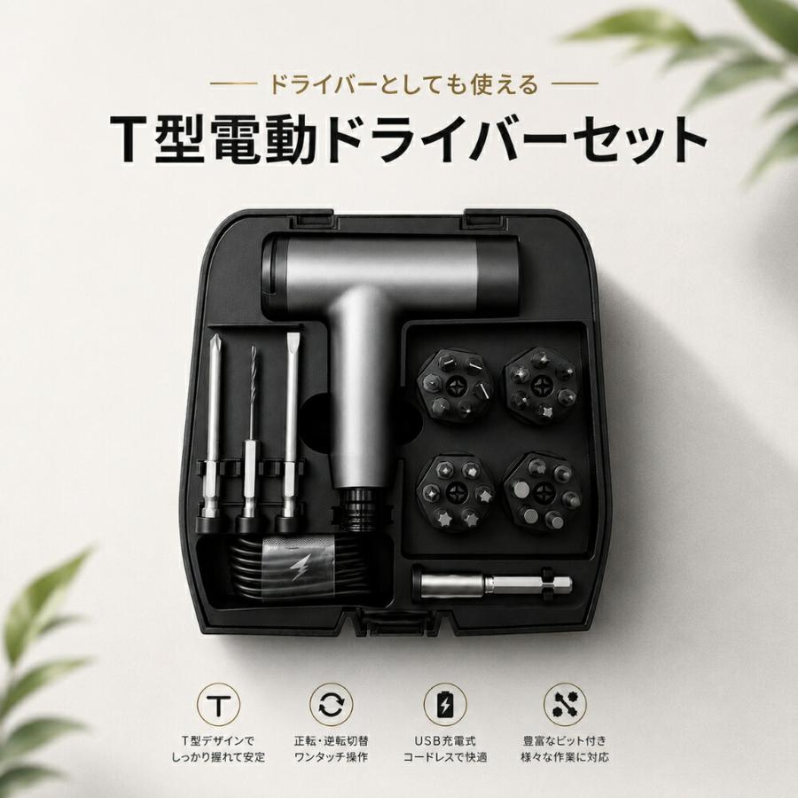 T型ドライバー 電動ドライバー DIY Tハンドル 力が入りやすい構造 工具 強力締め付け 緩め作業 バイク整備 自動車整備 機械整備 片手操作可能工具 家庭用メンテ | 