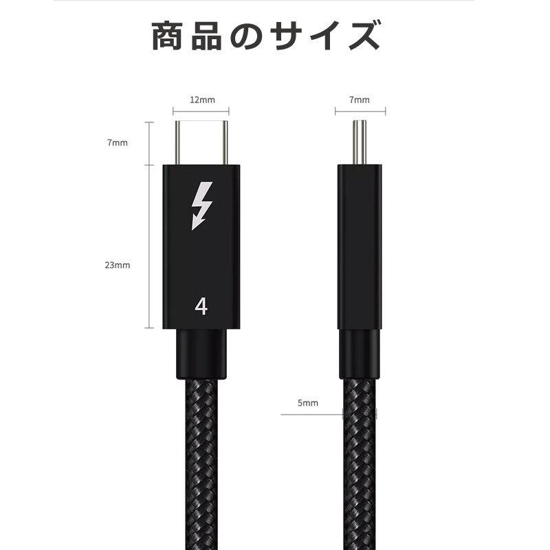 サンダーボルト4 ケーブル 1m Thunderbolt 4 USB-C 100W出力 8K対応 40Gbps 高速データ転送 MacBook Air Pro iPad Pro 送料無料 |  | 03