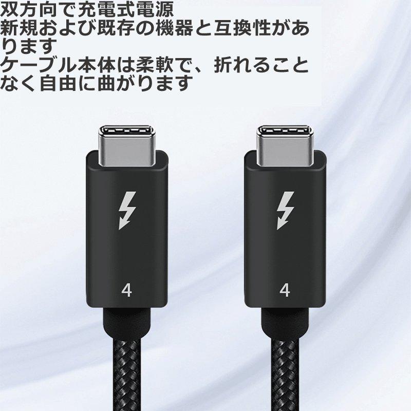 サンダーボルト4 ケーブル 1m Thunderbolt 4 USB-C 100W出力 8K対応 40Gbps 高速データ転送 MacBook Air Pro iPad Pro 送料無料 |  | 05