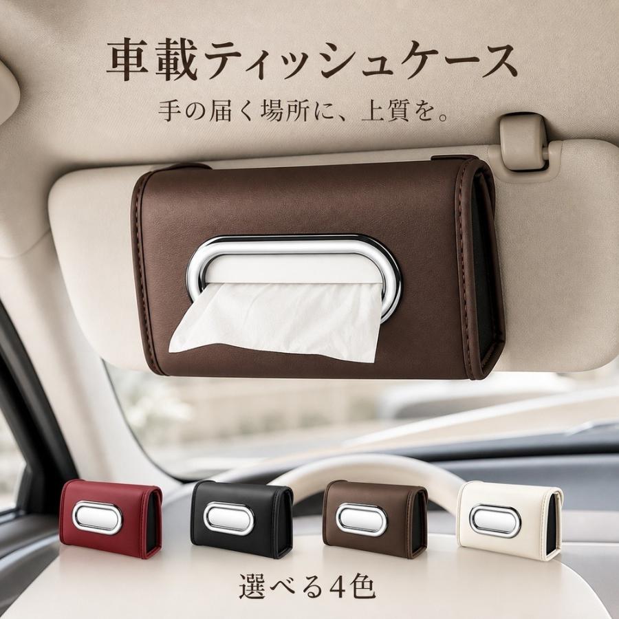 車 ティッシュボックス ティッシュケース 車載 サンバイザー ヘッドレスト 取り付け レザー調 ナッパ 高級感 おしゃれ 厚み調節 クリップ固定 カー用品 内装 ア | 