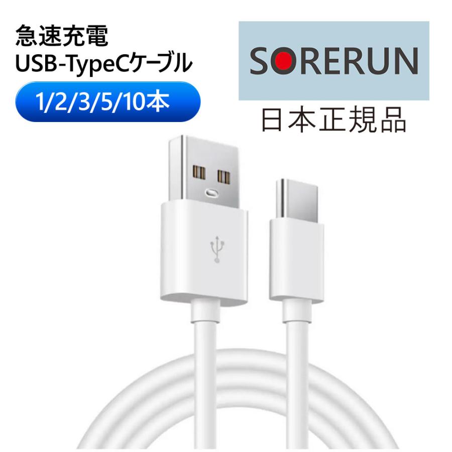 タイプC 充電ケーブル 急速充電 USB type-C 1メートル 3本 1m iPhone/iPad/Android/MacBook/タブレット 送料無料 | 