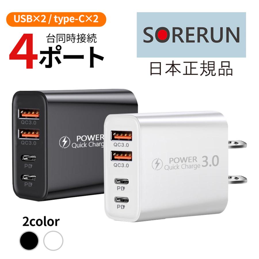 タイプC USB コンセント 急速充電器 ACアダプター 4ポート USB type-C iPhone/iPad/Android/MacBook/タブレット 送料無料 | 