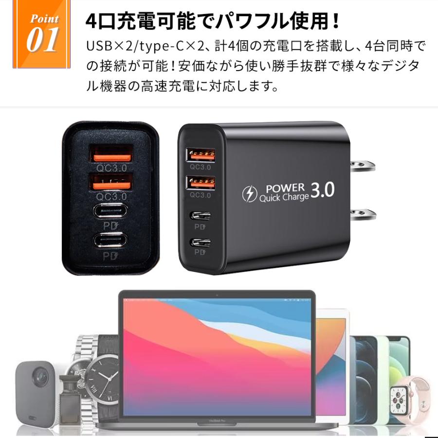 タイプC USB コンセント 急速充電器 ACアダプター 4ポート USB type-C iPhone/iPad/Android/MacBook/タブレット 送料無料 |  | 01
