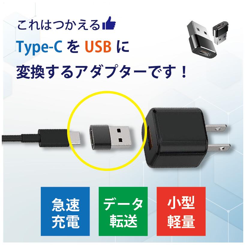 Type-C USB 変換アダプター 1個 タイプC 変換コネクター 充電 データ転送 Type-CをUSB-Aに変換 |  | 02