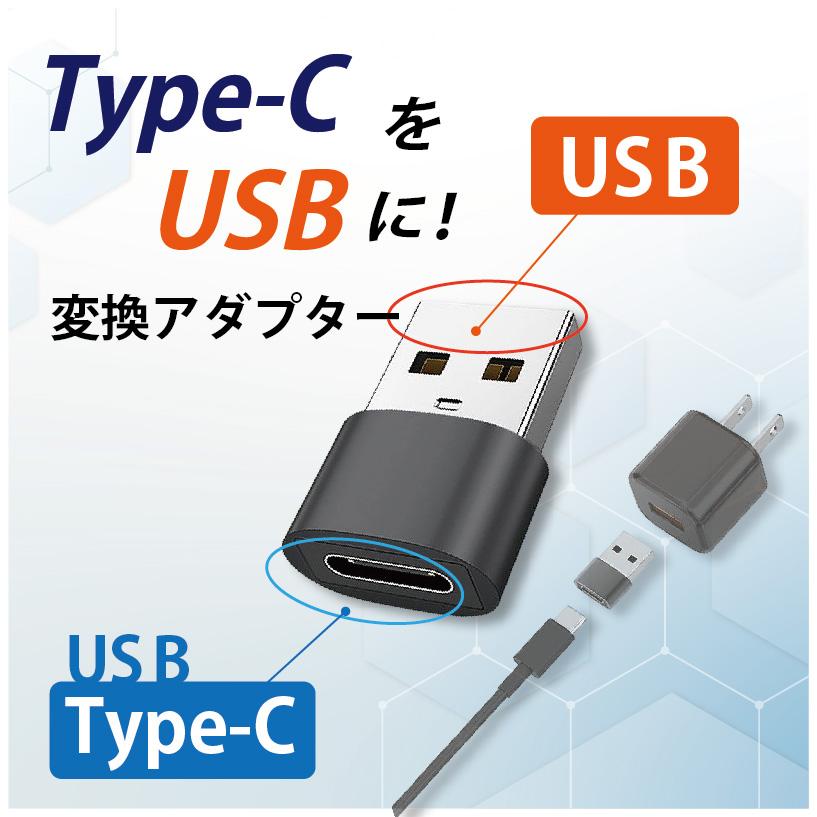 Type-C USB 変換アダプター 2個 タイプC 変換コネクター 充電 データ転送 Type-CをUSB-Aに変換 |  | 04