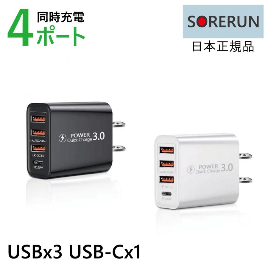 タイプC USB コンセント 急速充電器 20W ACアダプター 4ポート ケーブル付き USB type-C iPhone/iPad/Android/MacBook/タブレット 送料無料 | 