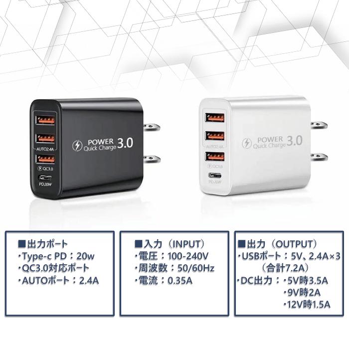 タイプC USB コンセント 急速充電器 20W ACアダプター 4ポート ケーブル付き USB type-C iPhone/iPad/Android/MacBook/タブレット 送料無料 |  | 08