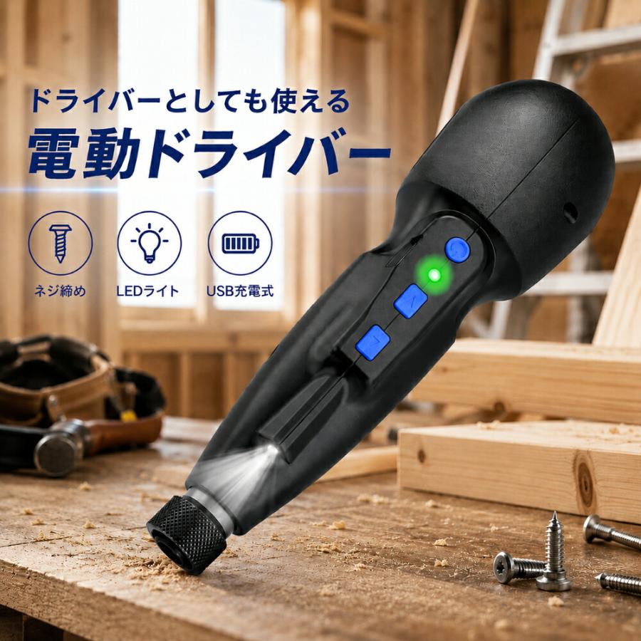 ドライバー型電動ドライバー 電動ドライバー 充電式ドライバー ドライバー型 小型 軽量 ペン型 精密作業 DIY工具 家具組み立て 日曜大工 家庭用 初心者向け 片手 | 