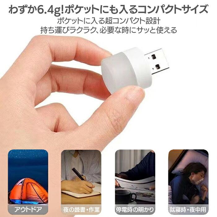 USBミニライト 4個セット LEDライト USBライト ナイトライト 目にやさしい 持ち運び アウトドア 常夜灯 補助照明 電球色 昼白色 暖色 白色 白熱球色 車内ライト |  | 02