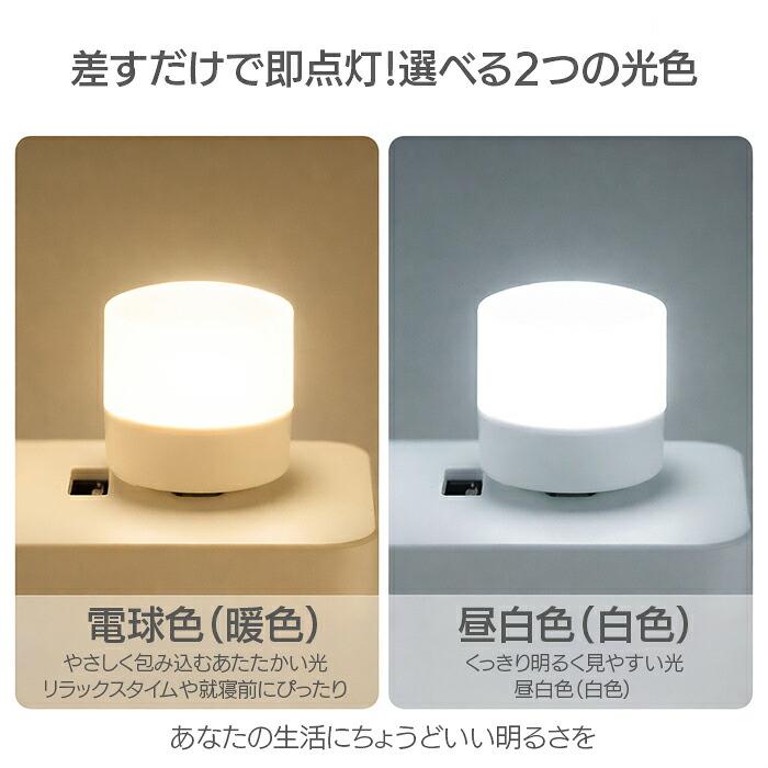 USBミニライト 4個セット LEDライト USBライト ナイトライト 目にやさしい 持ち運び アウトドア 常夜灯 補助照明 電球色 昼白色 暖色 白色 白熱球色 車内ライト |  | 03