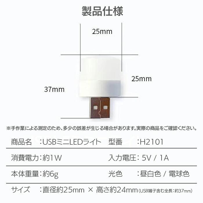 USBミニライト 4個セット LEDライト USBライト ナイトライト 目にやさしい 持ち運び アウトドア 常夜灯 補助照明 電球色 昼白色 暖色 白色 白熱球色 車内ライト |  | 04