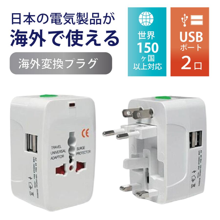 海外 変換プラグ USB 海外旅行用プラグ マルチ変換プラグ 200カ国 AC100-AC250V 海外旅行プラグ コンセント 送料無料 | 