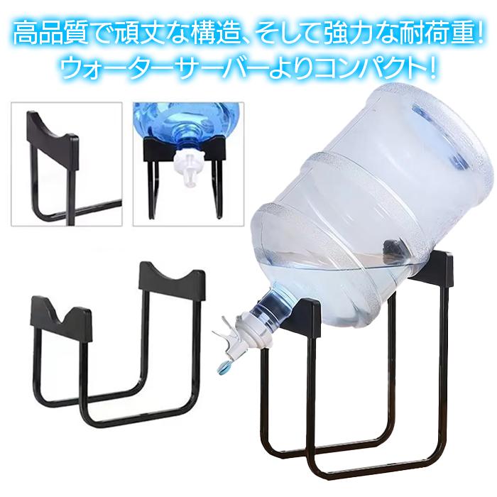ウォーターサーバー ボトル置き 飲料水 ホルダー ディスペンサー キッチン ウォータージャグスタンド 置くだけ ノズル付きウォーターサーバーボトルスタンド |  | 02