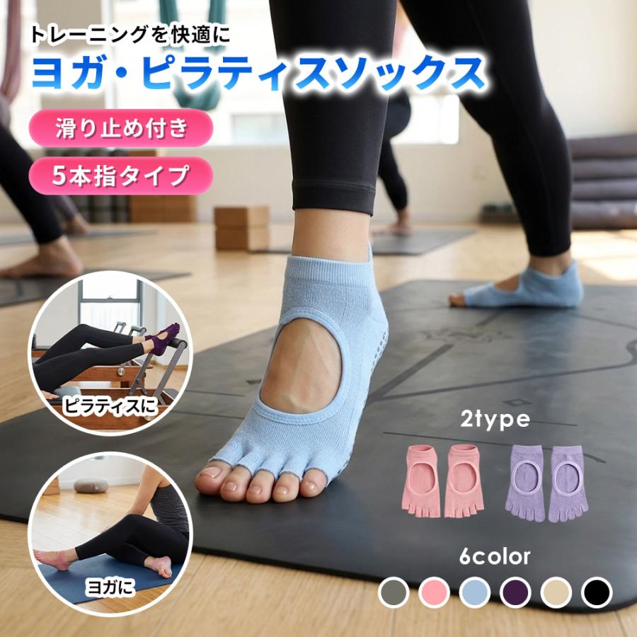 ヨガソックス ヨガ靴下 指先なし 指先あり | 