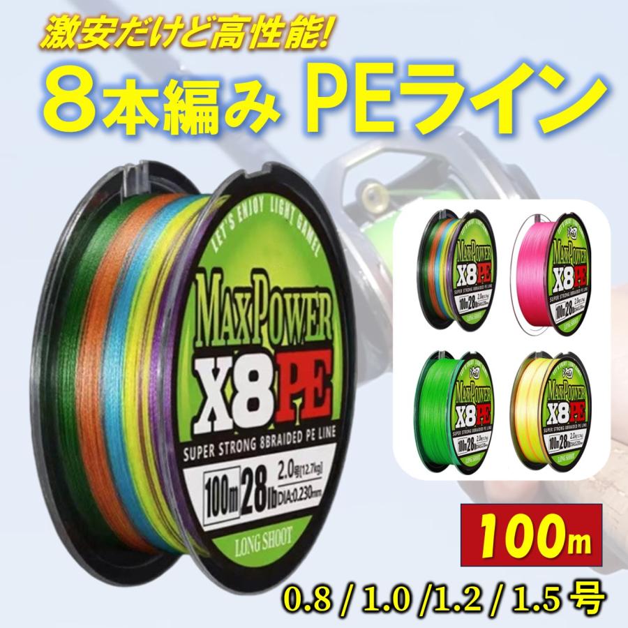 PEライン 釣り糸 0.8 1 1.2 1.5号 8本編み 100m マルチカラー ピンク