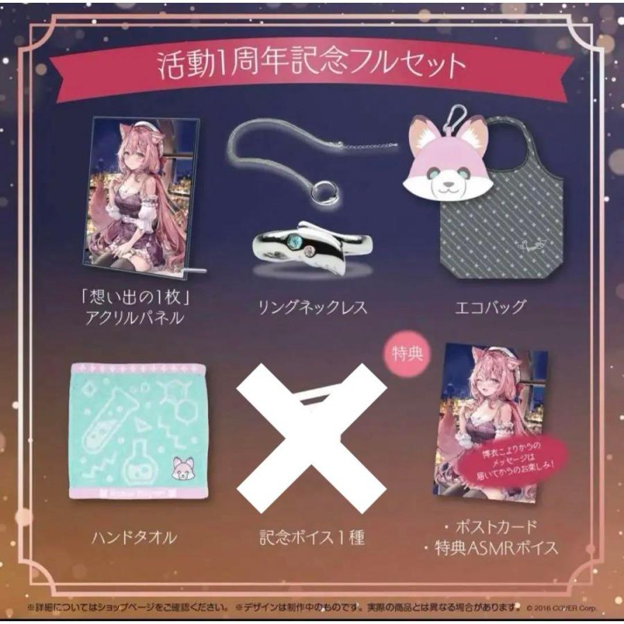 博衣こより 活動1周年記念グッズ フルセット : アオドリストア 博衣こより 活動1周年記念グッズ フルセット : アオドリストア