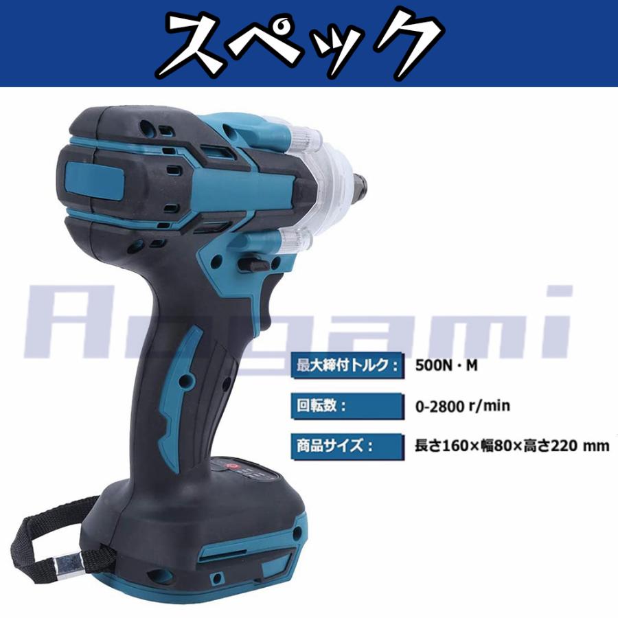 電動インパクトレンチ タイヤ交換 充電式 正逆転両用 無段変速 最大トルク520N・m 過負荷保護 過熱保護 LEDライト 18Vバッテリー対応 本体のみ|aogami-store|09