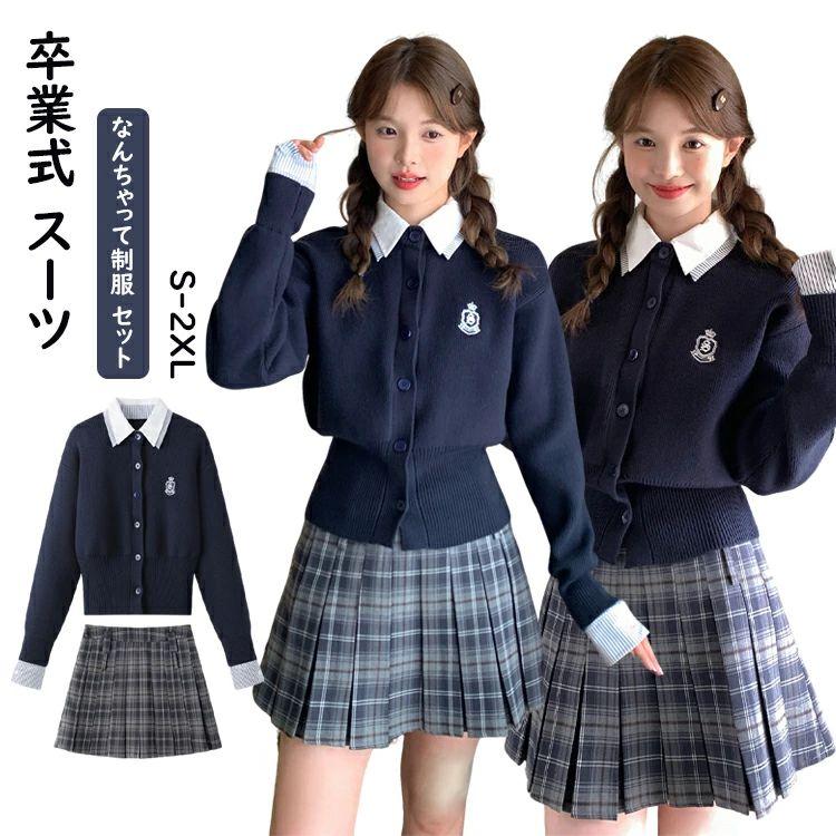 卒業式 小学校女子 スーツ 女の子 なんちゃって制服 セット 韓国 制服 