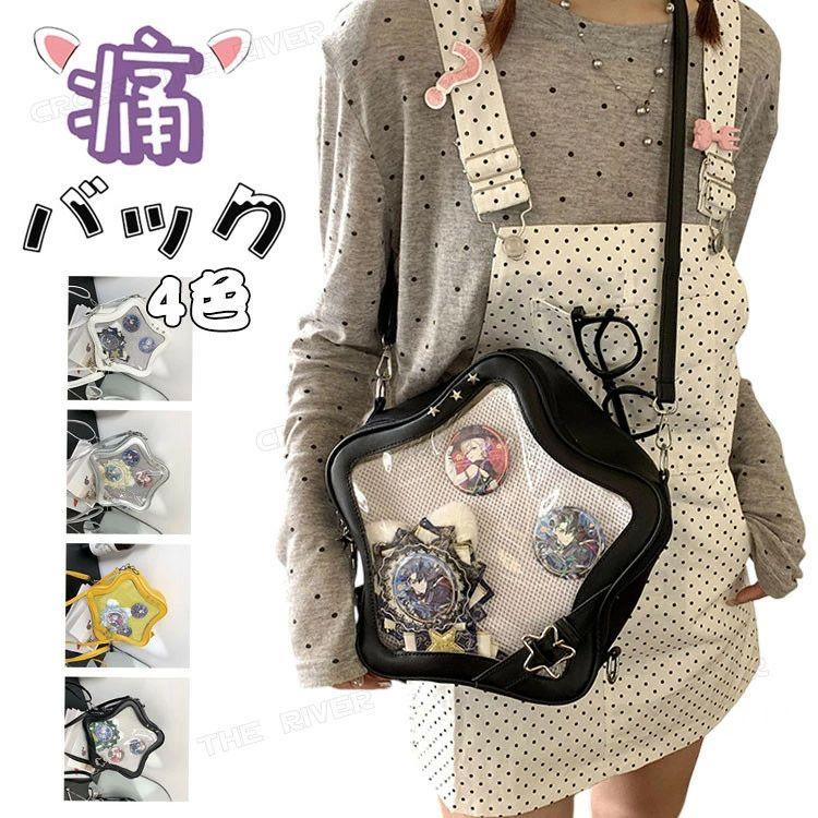 推し活 バッグ 星形 痛バッグ 可愛い ぬいぐるみ 透明 おしゃれ 痛バ