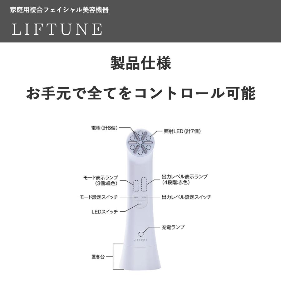 家庭用複合フェイシャル美容機器 リフチューン