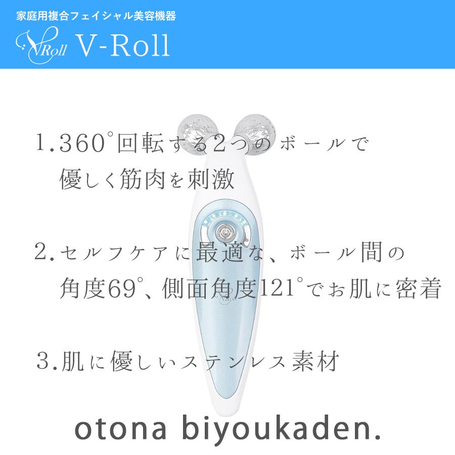 ブイロール V-ROLL ローラー型EMS美顔器 リフトアップ ハリ エステ v