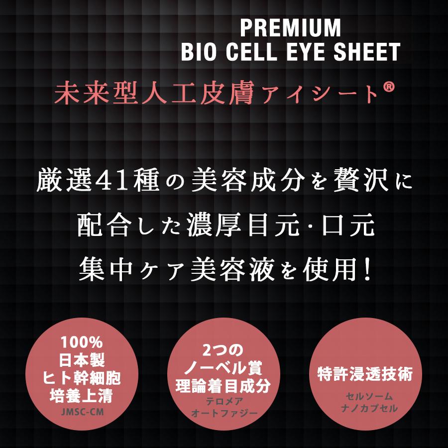 be-10 プレミアム BC アイシート 90mL/60枚入/30回分 ビーマイナス