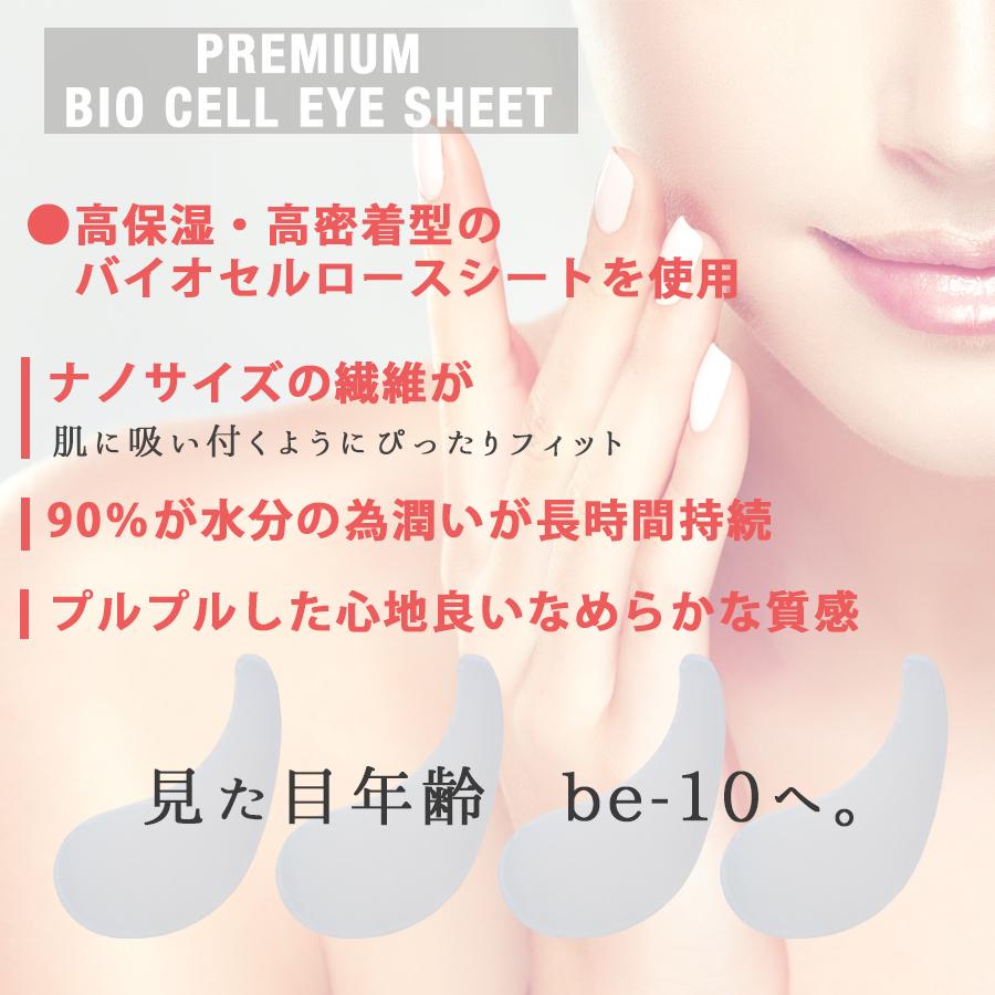 be-10 プレミアム BC アイシート 90mL/60枚入/30回分 ビーマイナス