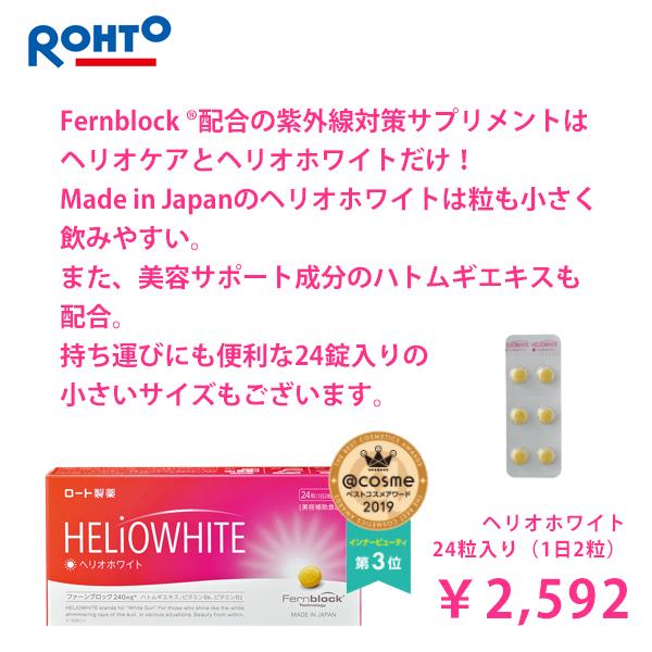 ヘリオケア ウルトラD 30粒 1〜2粒/日 国内正規品 サプリ  飲む ビタミンC 日焼け止め（期限2026年1月）｜aohal｜07