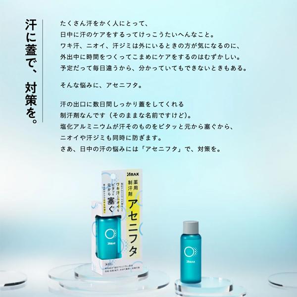 薬用制汗剤 アセニフタ 50ml 日本製 薬用 多汗症 ワキガ 汗じみ 脇汗