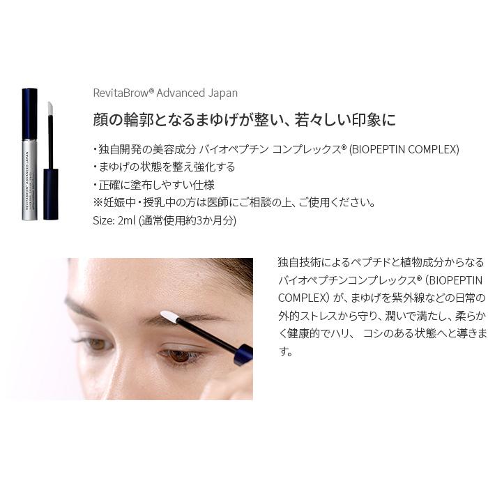 REVITALASH（リバイタラッシュ） アドバンス ジャパン 2ml 【まつ毛