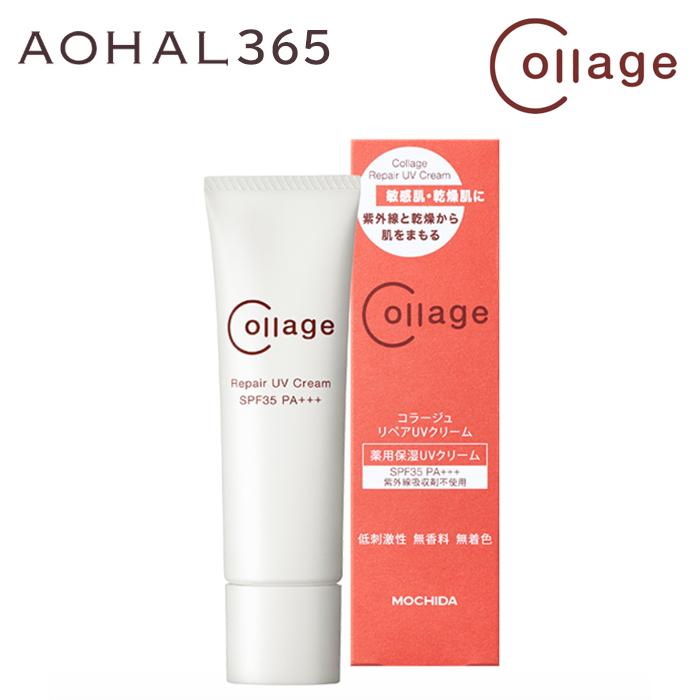 コラージュリペア コラージュ リペア UVクリーム 30g 乾燥肌 敏感肌
