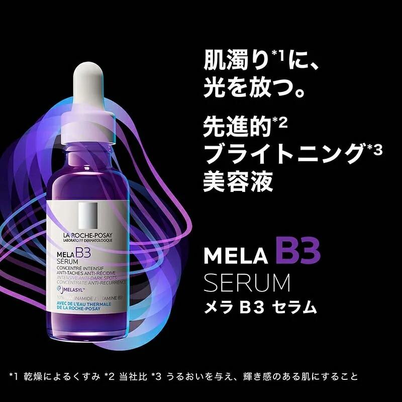 LA ROCHE POSAY（ラロッシュポゼ） メラ B3 セラム 30ml : 美容皮膚