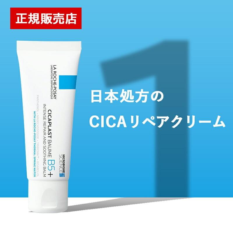 LA ROCHE POSAY（ラロッシュポゼ） シカプラストリペアクリームB5+