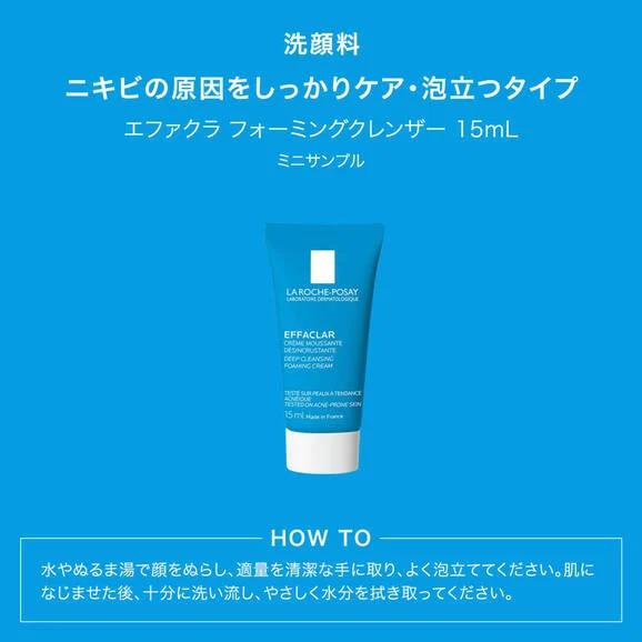 エファクラ ラロッシュポゼ エファクラピールケアセラム30ml+