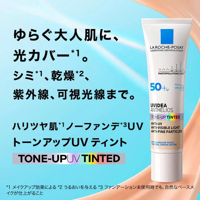 LA ROCHE POSAY（ラロッシュポゼ） UVイデア XL プロテクショントーン