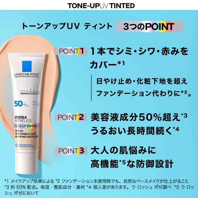 LA ROCHE POSAY（ラロッシュポゼ） UVイデア XL プロテクショントーン