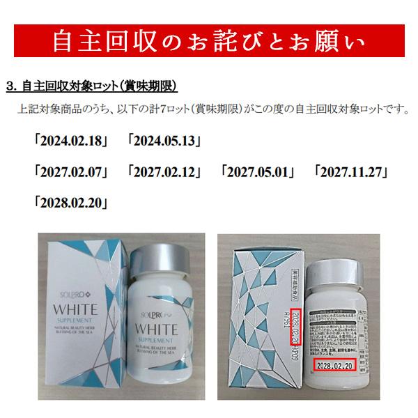 ソルプロ プリュス ホワイト サプリメント 30粒 入 1粒/日 国内正規品