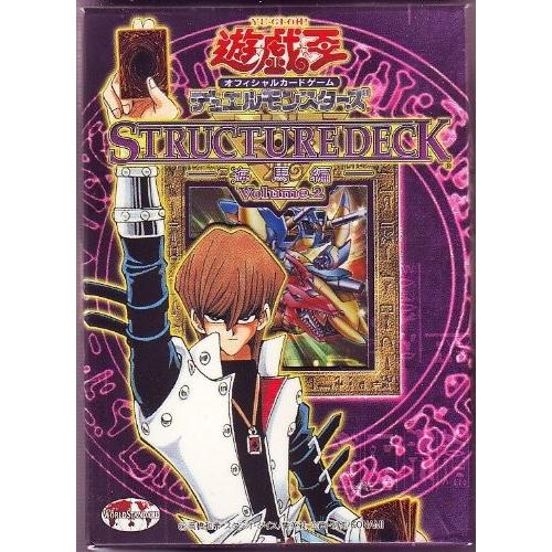 絶版品)(超美品)(2期)(希少)遊戯王 STRUCTURE DECK 海馬編 Volume 2