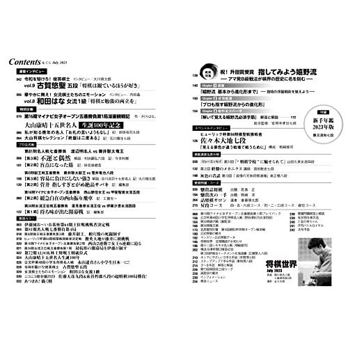 将棋世界 2023年7月号 [雑誌] 「将棋世界」編集部｜aoharuna｜02