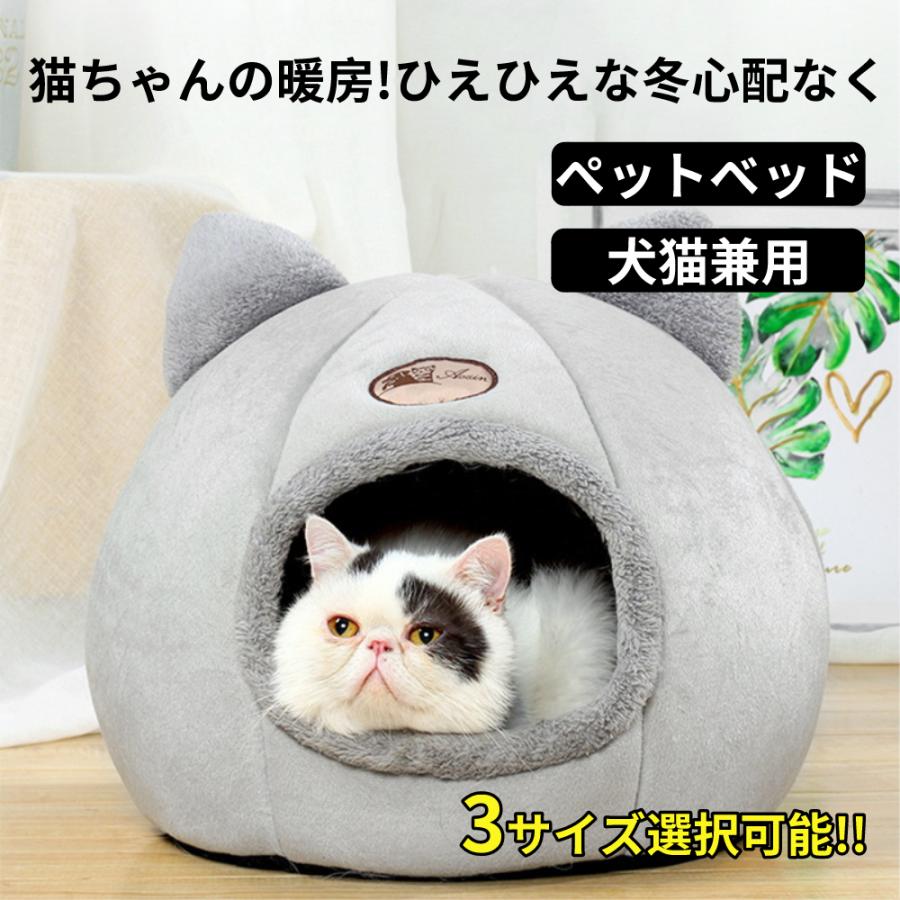 ペットベッド 犬 猫 ドーム型 ベッド ふわふわ かわいい 犬ベッド 猫ベッド 犬用ベッド 猫用ベッド 洗える 秋冬 あったか 防寒 243 Aoi 通販 Yahoo ショッピング