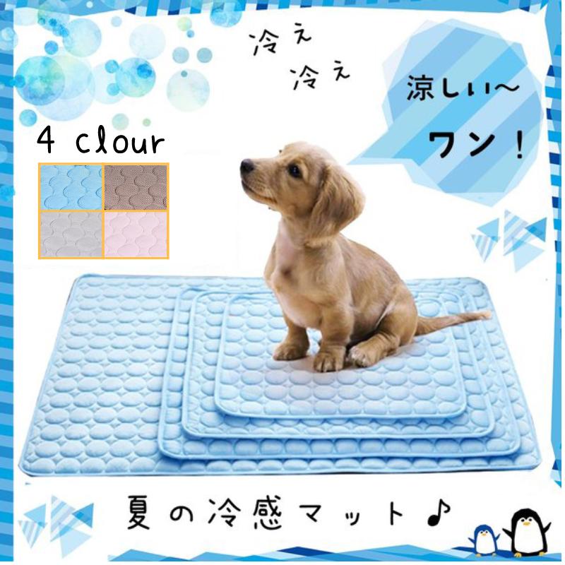 犬 猫 ベッド 犬のベッド 猫ベッド 夏用 洗える 冷感 犬のマット